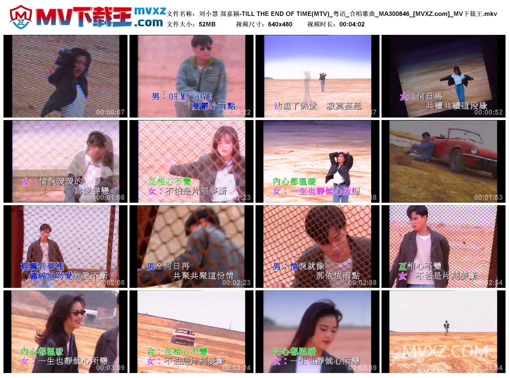 刘小慧 郑嘉颖-TILL THE END OF TIME(MTV)_粤语_合唱歌曲_MA300846